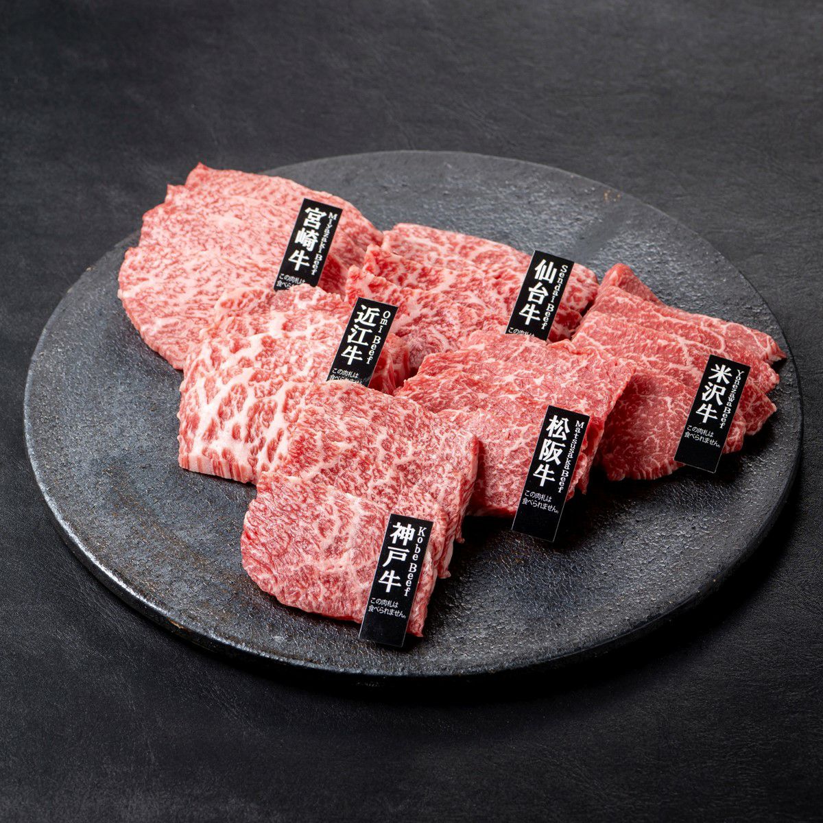 6大ブランド和牛食べ比べ焼肉用 360g | 山晃食品オンラインショップ
